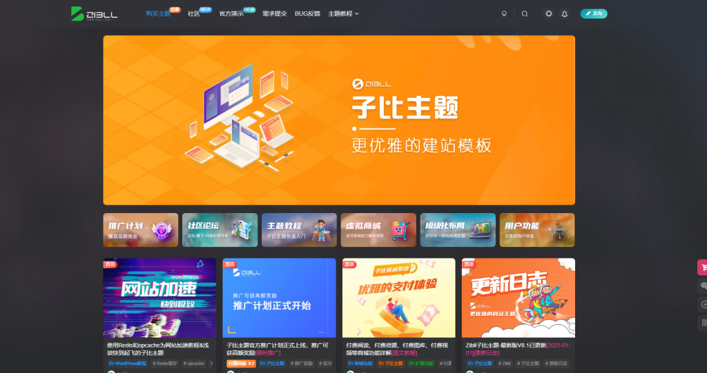 图片[2]-正版子比主题(zibll)，非开心版，在线购买赠送30元红包或微信小微商户号，福利二选一-简域i