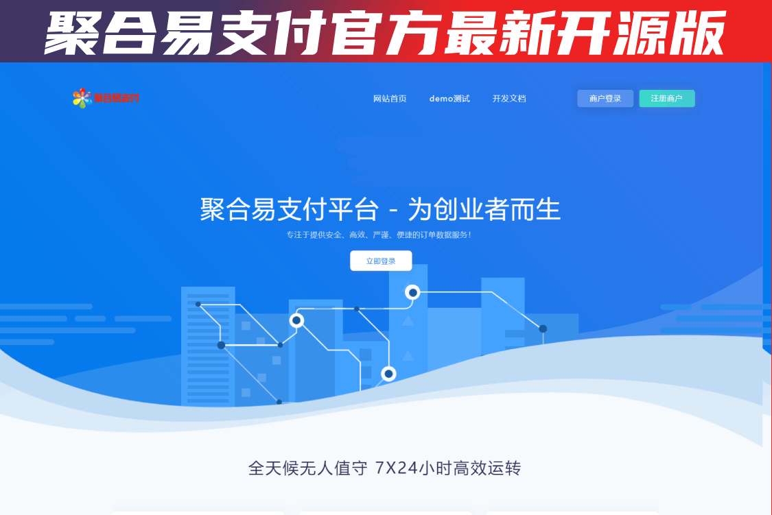 2025年聚合易支付官方最新完整版-简域i
