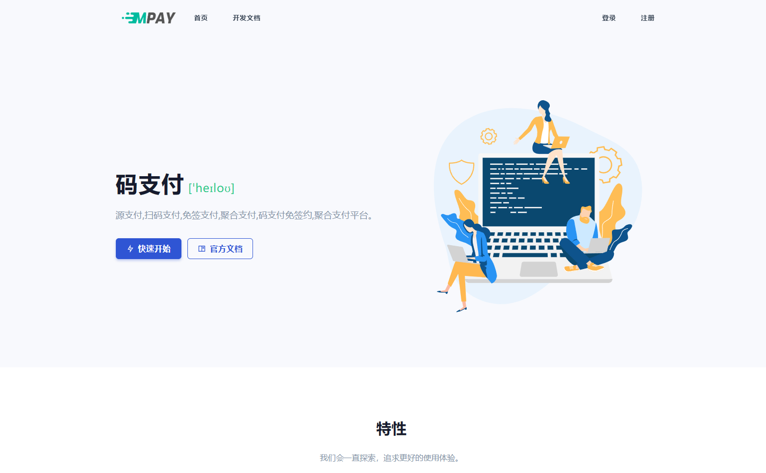mpay码支付，专注于个人免签收款，可以挂机可以免挂兼容易支付-简域i